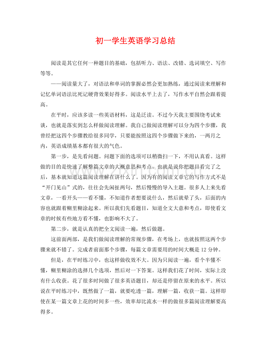 初一学生英语学习总结 .docx_第1页