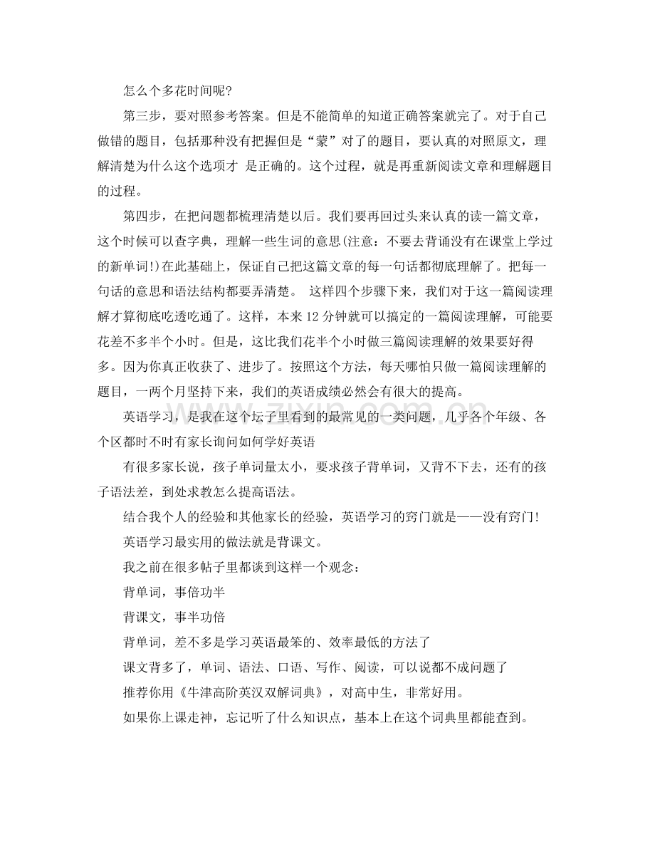 初一学生英语学习总结 .docx_第2页