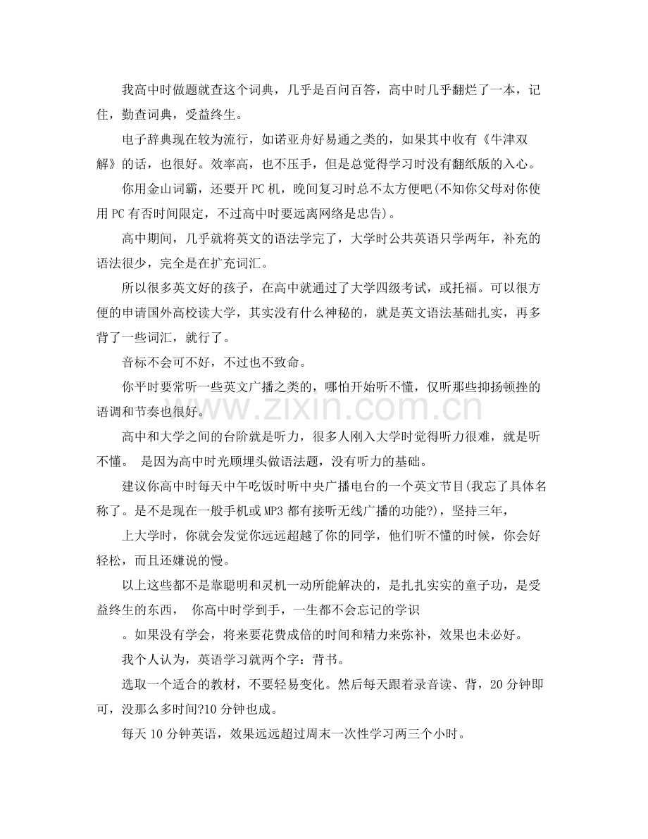 初一学生英语学习总结 .docx_第3页