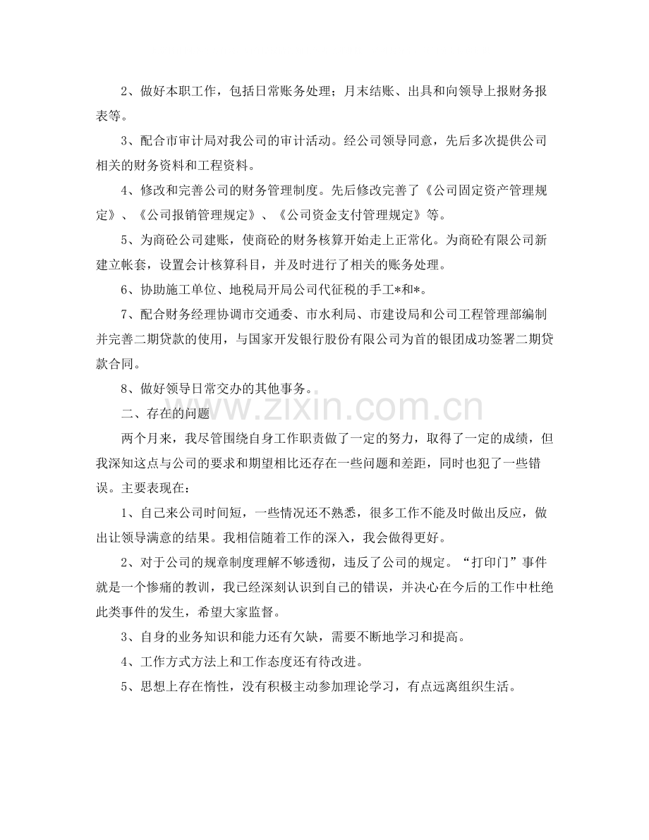 会计新员工转正工作总结三篇.docx_第2页