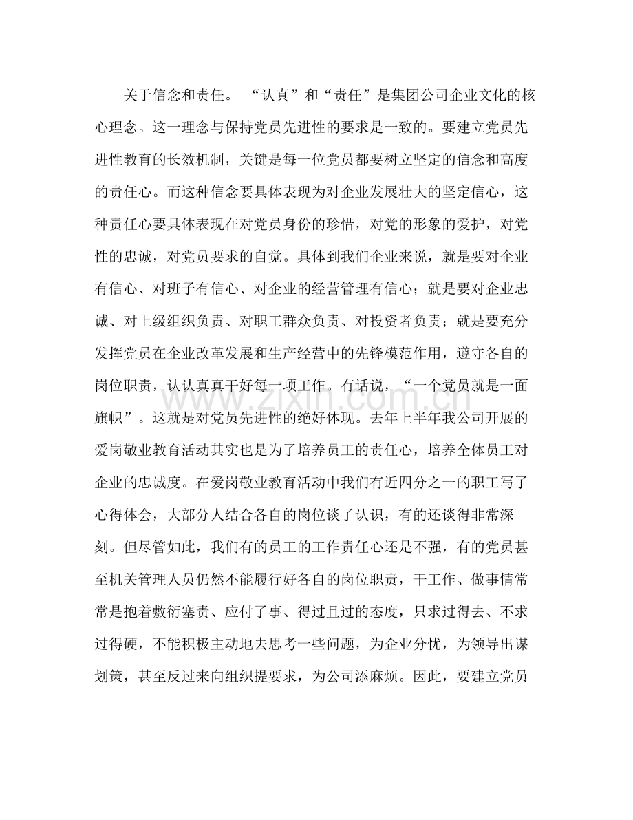 企业党员工作总结范文.docx_第2页