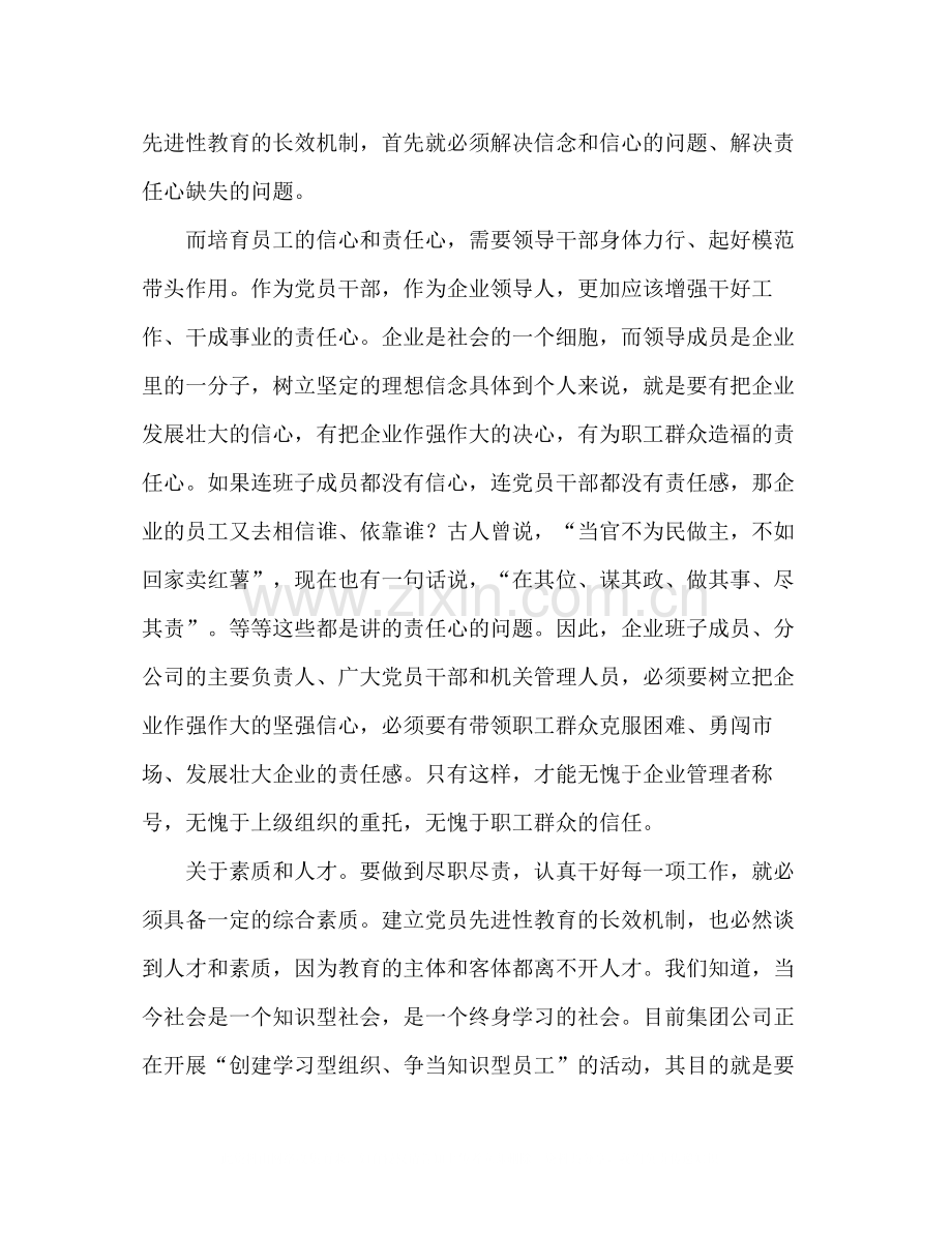 企业党员工作总结范文.docx_第3页