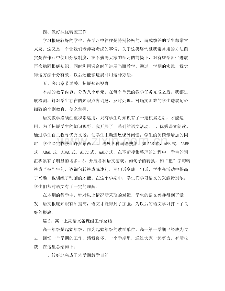 教学工作参考总结语文教师教学工作参考总结范文.docx_第2页