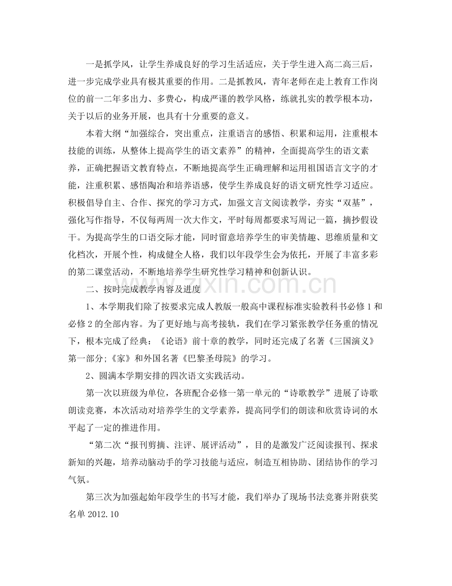 教学工作参考总结语文教师教学工作参考总结范文.docx_第3页