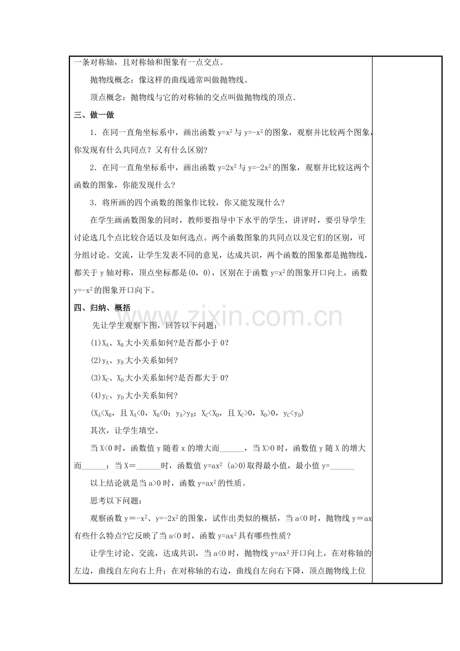 秋九年级数学上册 第21章 二次函数与反比例函数 21.2 二次函数的图象和性质 1 第2课时 二次函数yax2的性质教案1 （新版）沪科版-（新版）沪科版初中九年级上册数学教案.doc_第2页