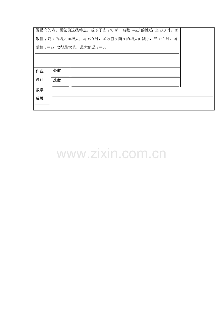 秋九年级数学上册 第21章 二次函数与反比例函数 21.2 二次函数的图象和性质 1 第2课时 二次函数yax2的性质教案1 （新版）沪科版-（新版）沪科版初中九年级上册数学教案.doc_第3页