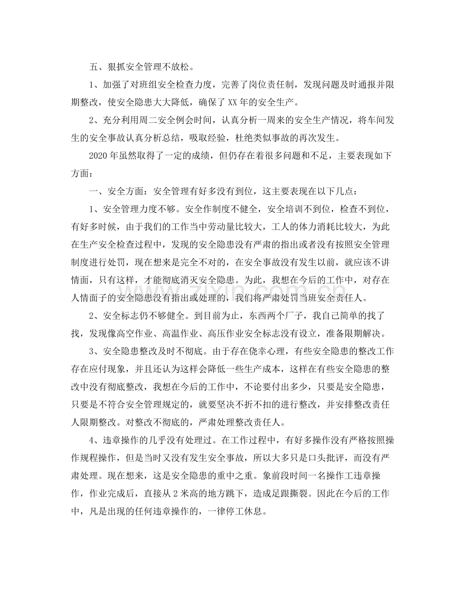 组长年终总结格式范例.docx_第2页