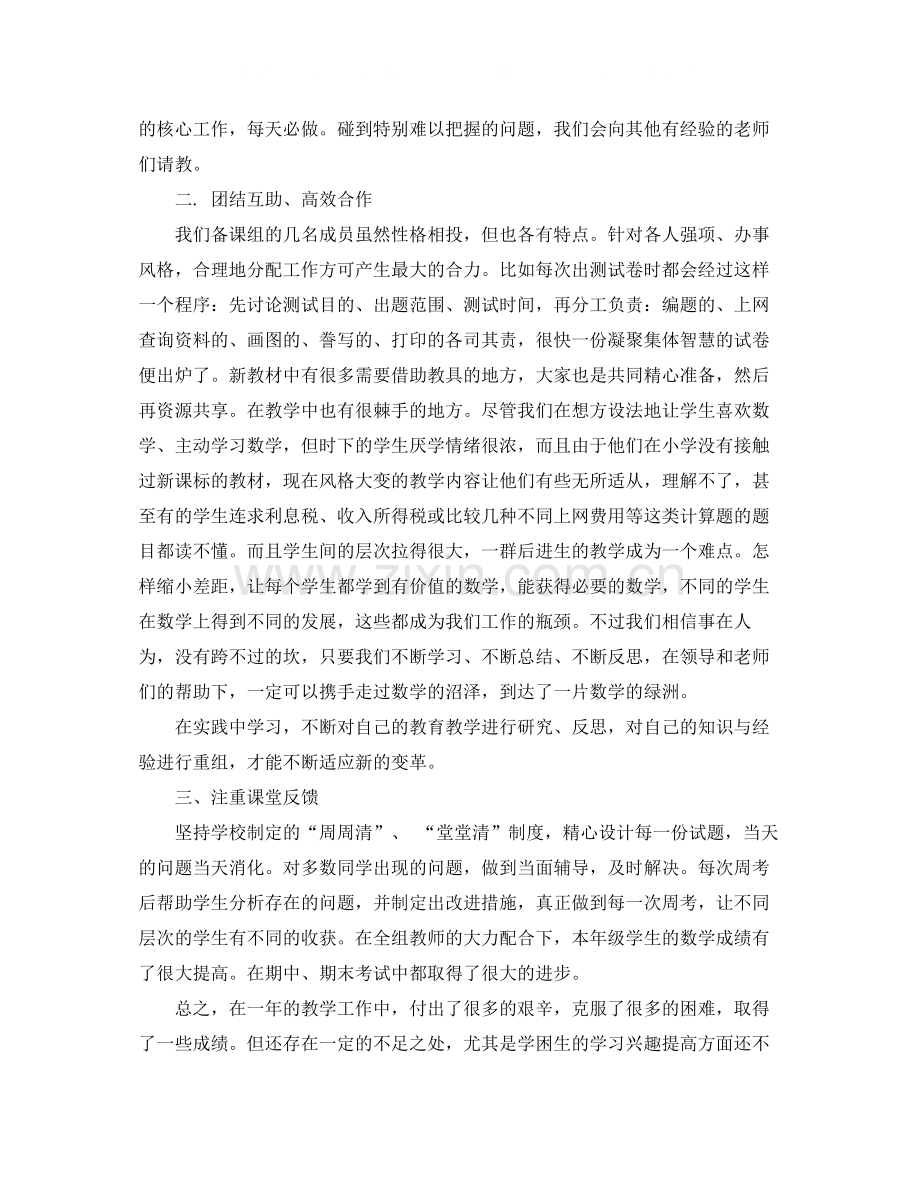 小学数学教师个人师德总结.docx_第3页