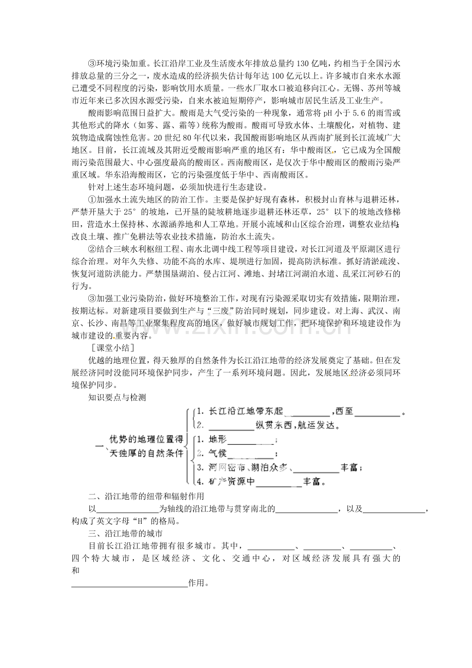 贵州省凯里市第六中学八年级地理下册 第二节 沿江地带的工业（第三课时）教案 新人教版.doc_第3页