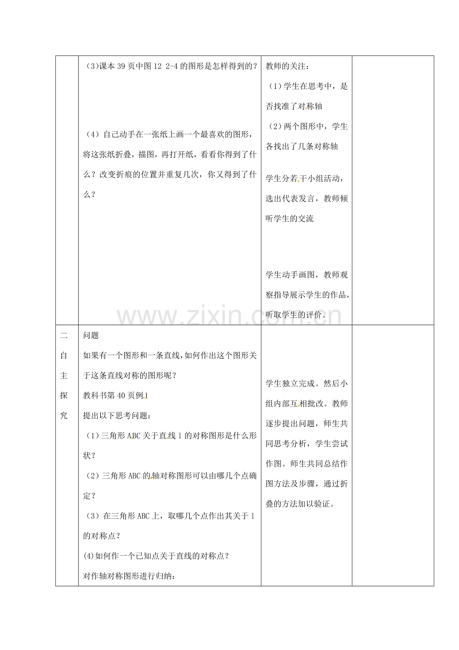 山东省郯城县第三初级中学八年级数学上册《作轴对称图形》教案 新人教版.doc_第2页