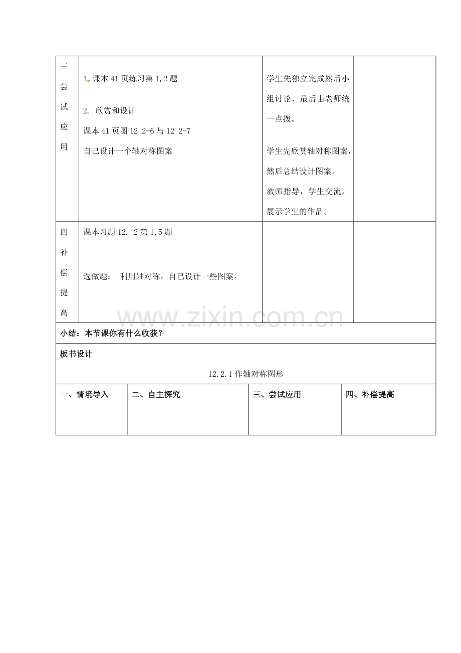 山东省郯城县第三初级中学八年级数学上册《作轴对称图形》教案 新人教版.doc_第3页