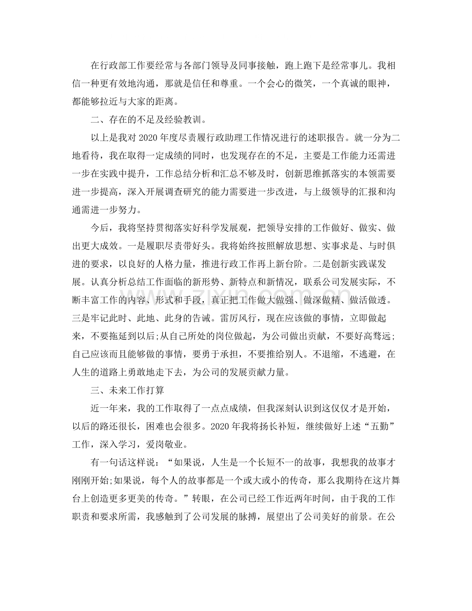 企业行政部年终工作总结及思路.docx_第3页