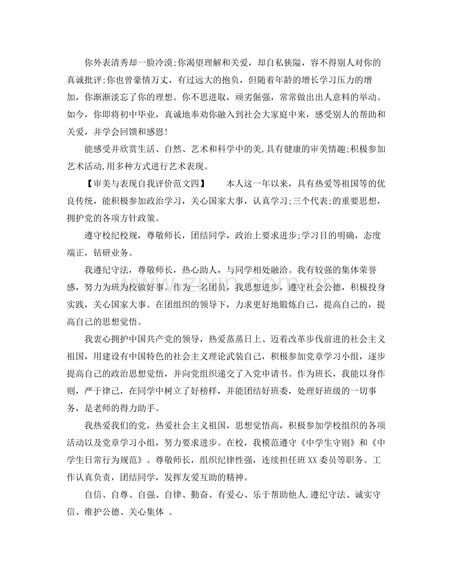 审美与表现自我评价五篇.docx_第3页