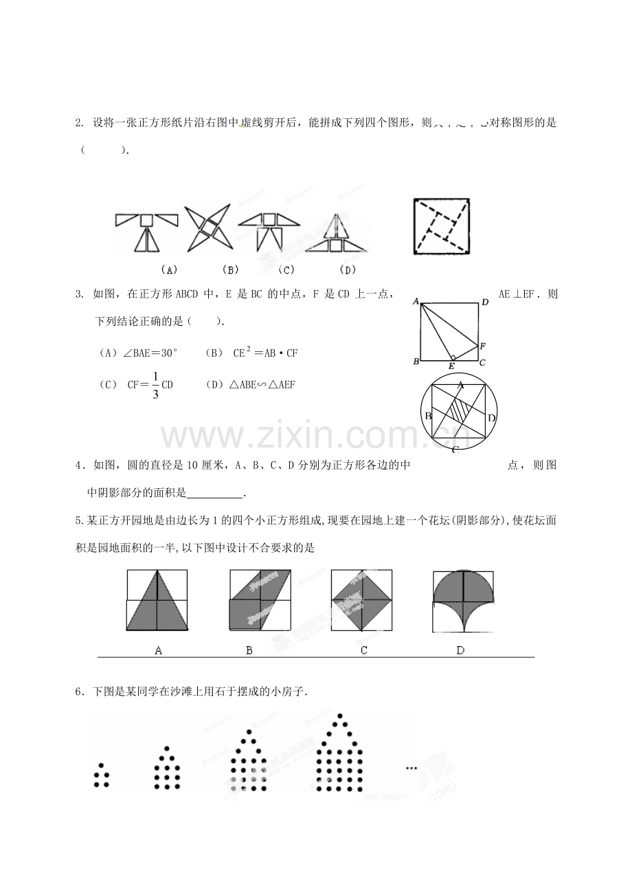 江苏省淮安市淮阴区棉花中学中考数学 正方形复习教案 新人教版.doc_第3页