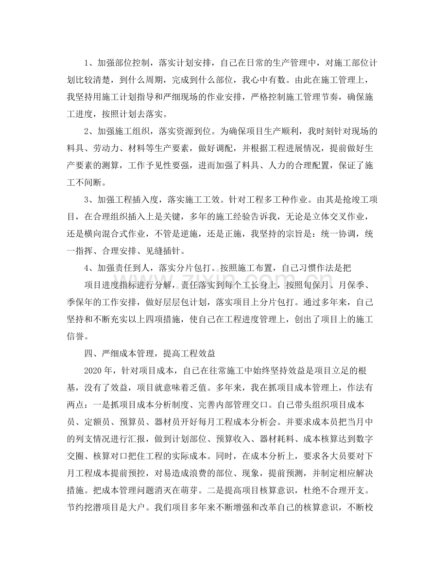 2020年度工程项目个人总结范文.docx_第3页