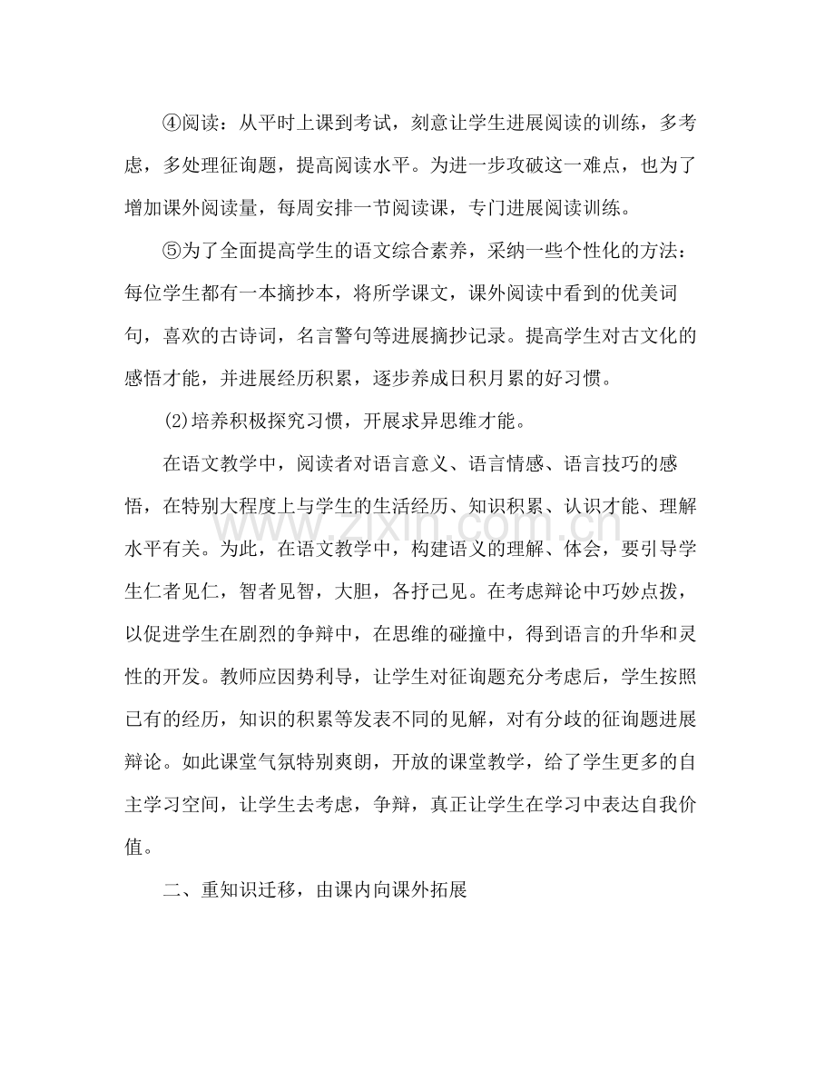 语文教师年度个人工作参考总结怎么写.docx_第2页