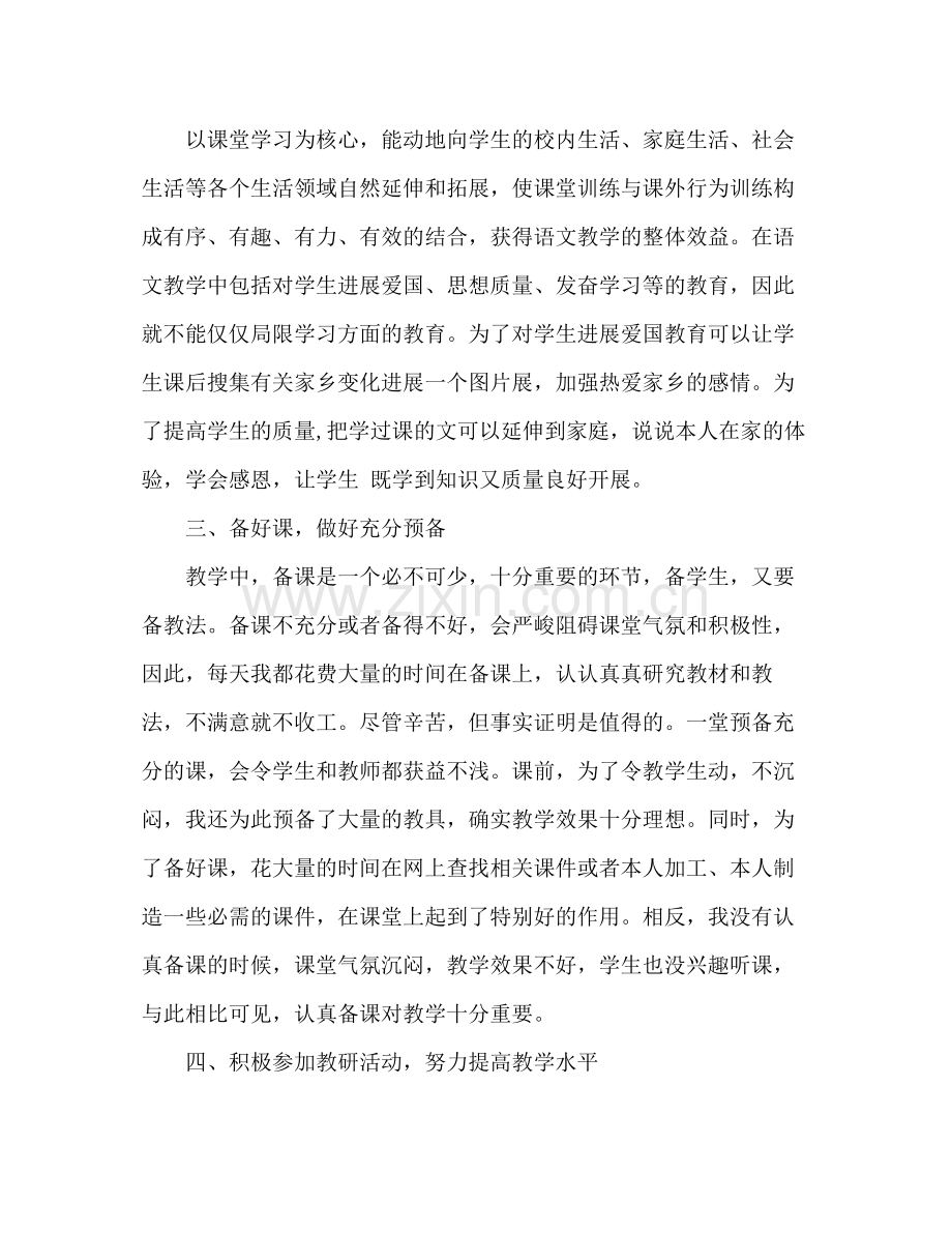 语文教师年度个人工作参考总结怎么写.docx_第3页