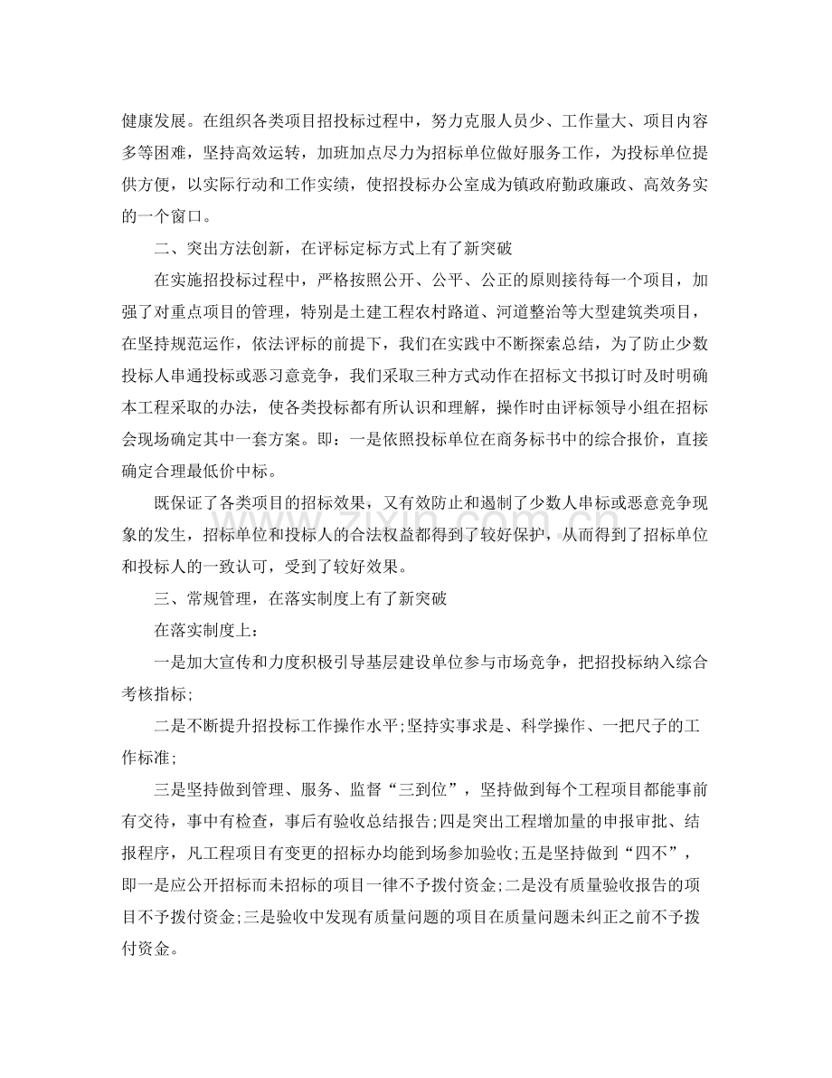 2020年度项目招标工作总结范文.docx_第2页