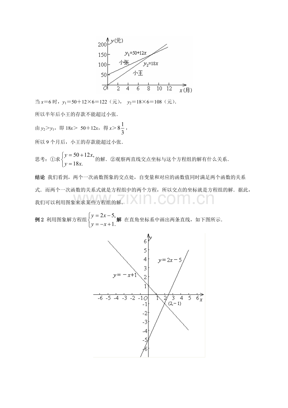 八年级数学实践与探索(第1课时)华师大版.doc_第3页