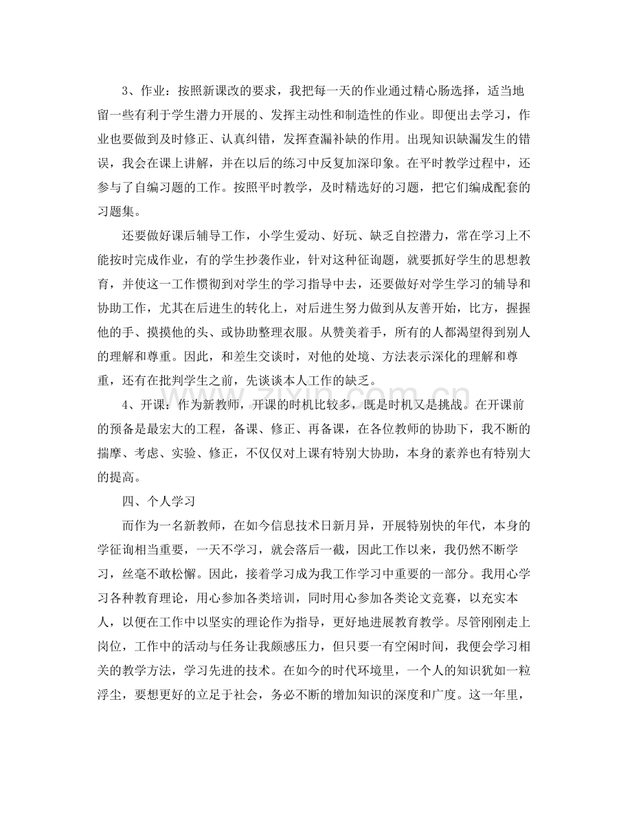 2021年关于教师工作参考总结_期末参考总结报告【汇总篇】.docx_第3页