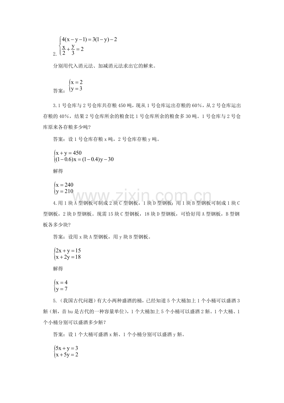 七年级数学下册：第六章二元一次方程组复习教案（北京课改版）.doc_第3页