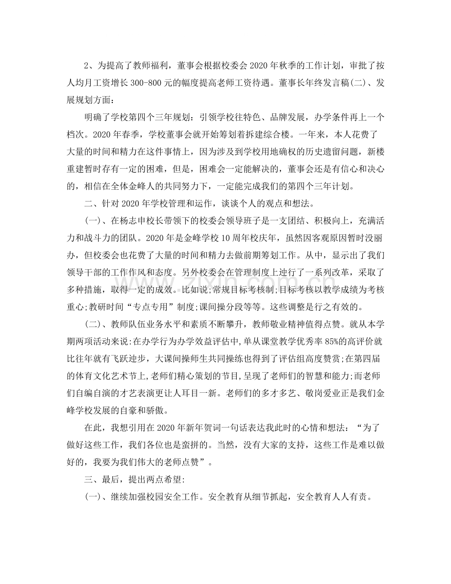 企业老板年终总结.docx_第2页