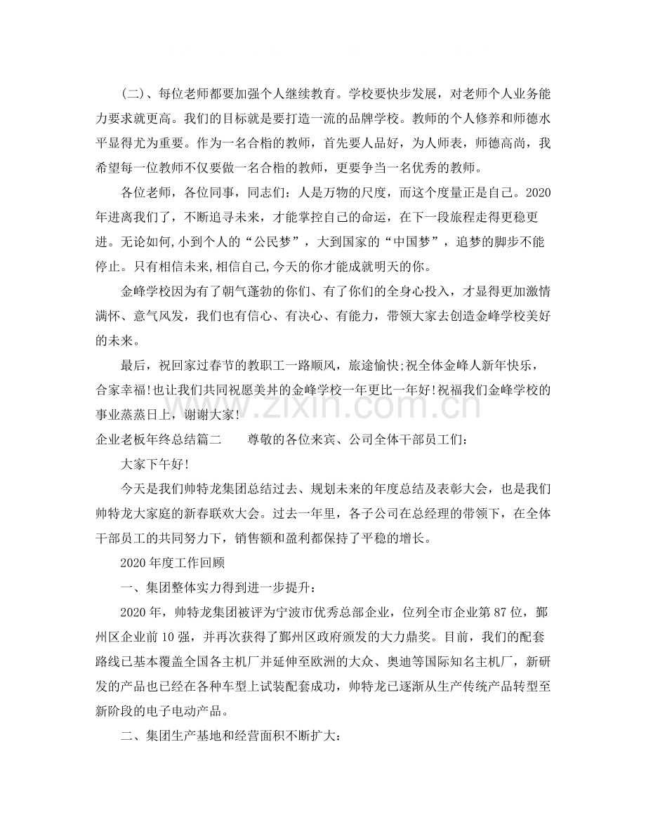 企业老板年终总结.docx_第3页