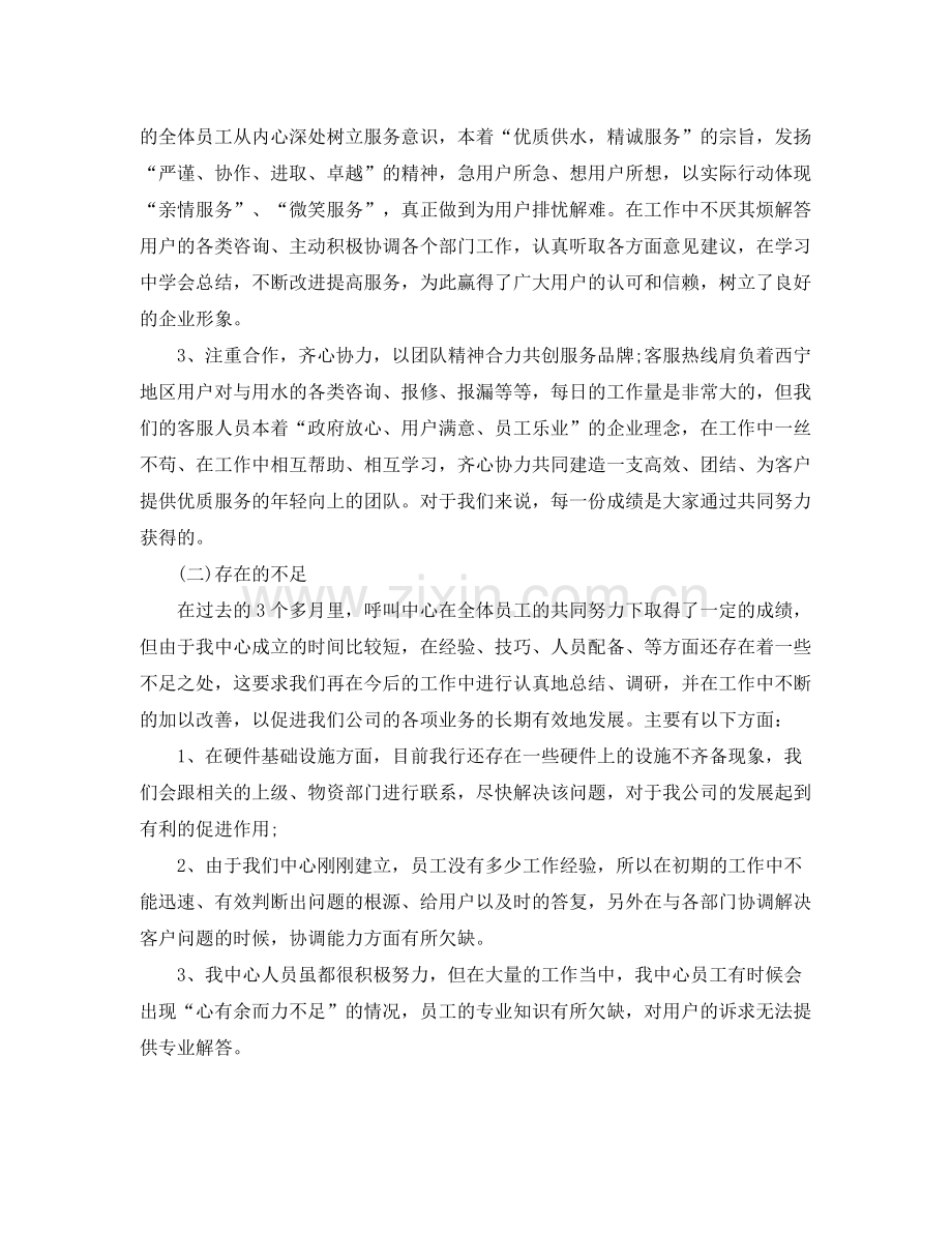 呼叫中心客服年度工作总结范文 .docx_第2页