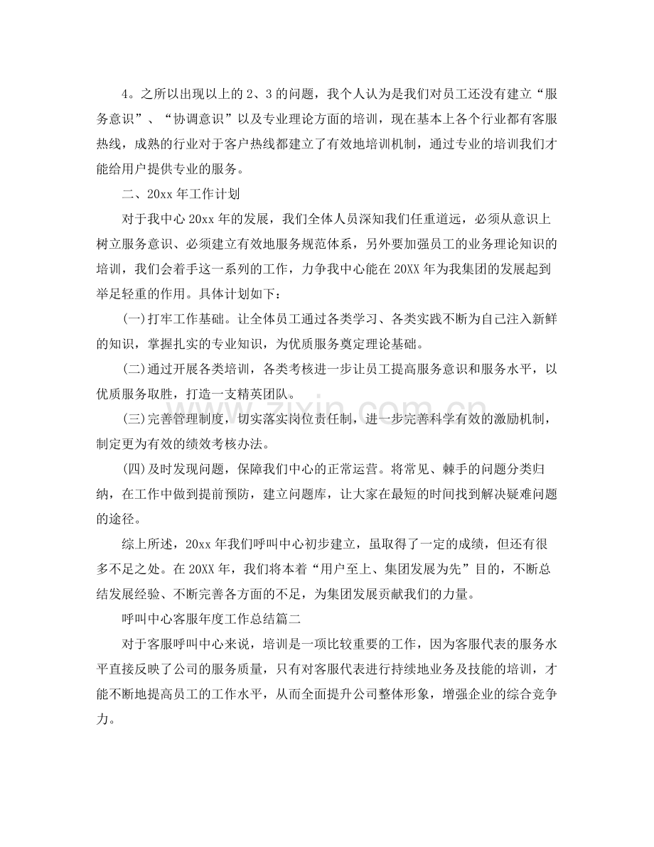 呼叫中心客服年度工作总结范文 .docx_第3页