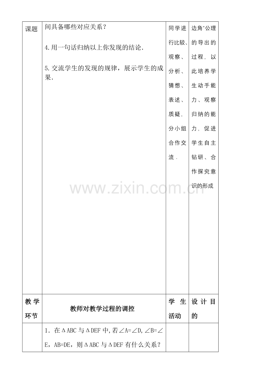 八年级数学上册 三角形全等的判定（三） 教案人教版.doc_第3页