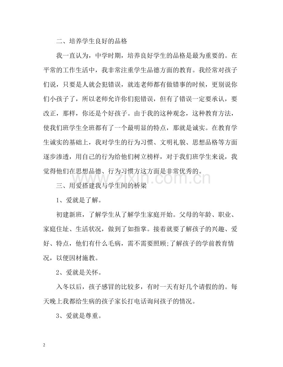 初中班主任德育工作总结2).docx_第2页