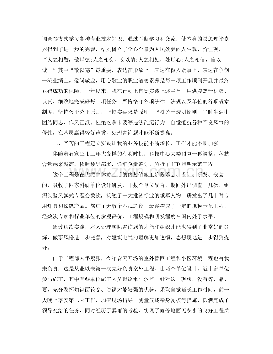 建筑企业个人年终工作参考总结.docx_第3页