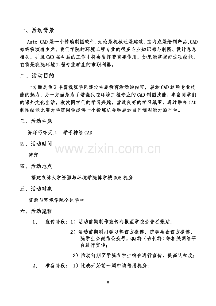 CAD制图技能大赛策划书.doc_第2页