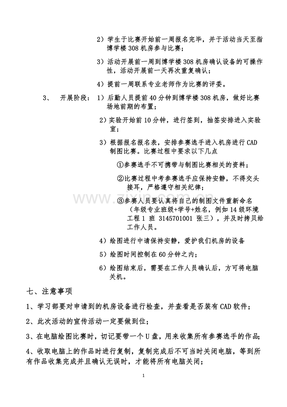 CAD制图技能大赛策划书.doc_第3页