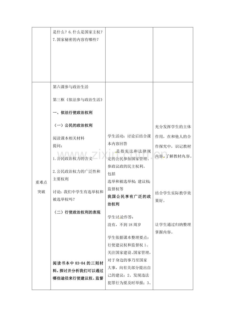 河北省安平县九年级政治全册 第三单元 融入社会 肩负使命 第六课 参与政治生活 第3框 依法参与政治生活教学设计 新人教版-新人教版初中九年级全册政治教案.doc_第2页