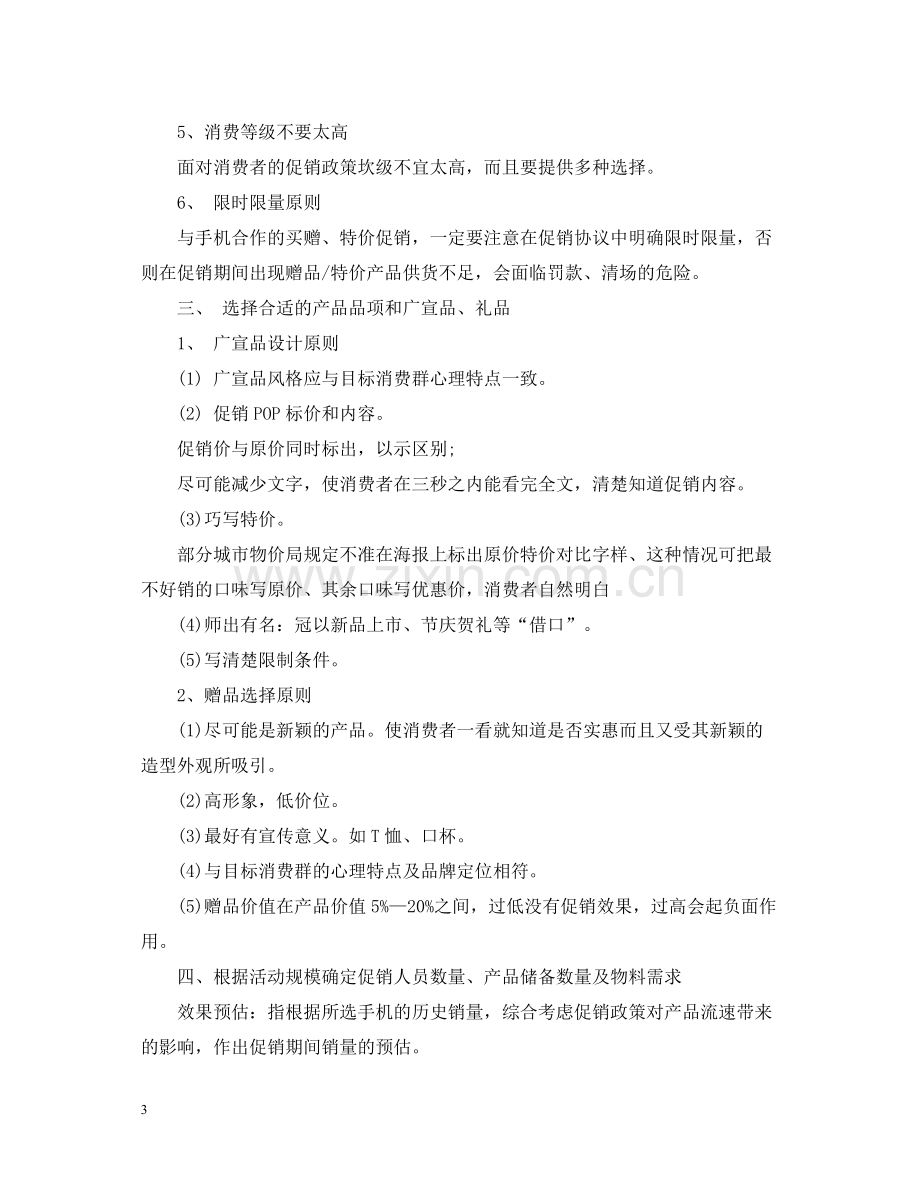 手机促销活动总结范文3.docx_第3页