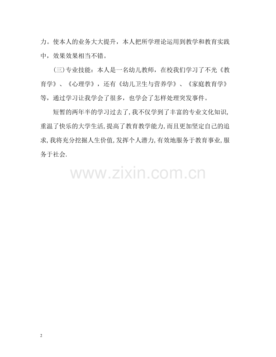 学前教育函授本科毕业生自我评价.docx_第2页