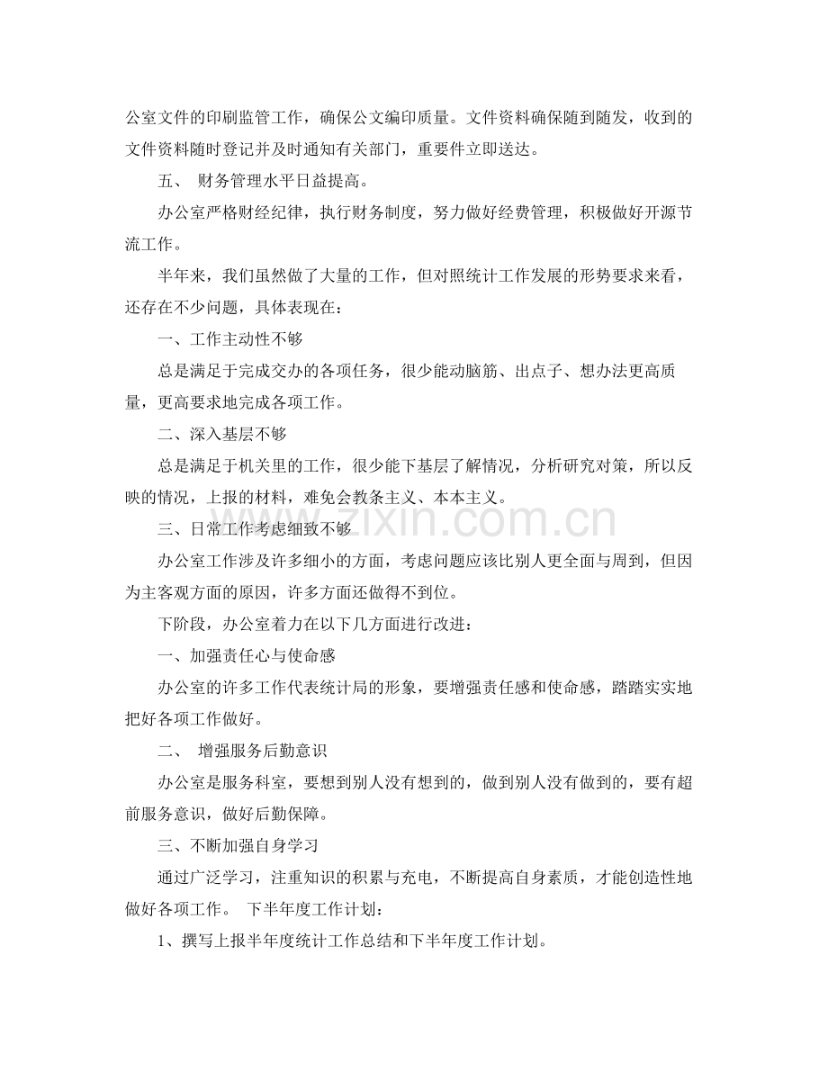 机关办公室个人工作总结1000字.docx_第2页