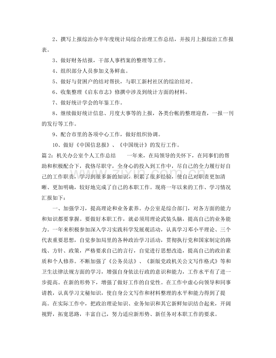 机关办公室个人工作总结1000字.docx_第3页