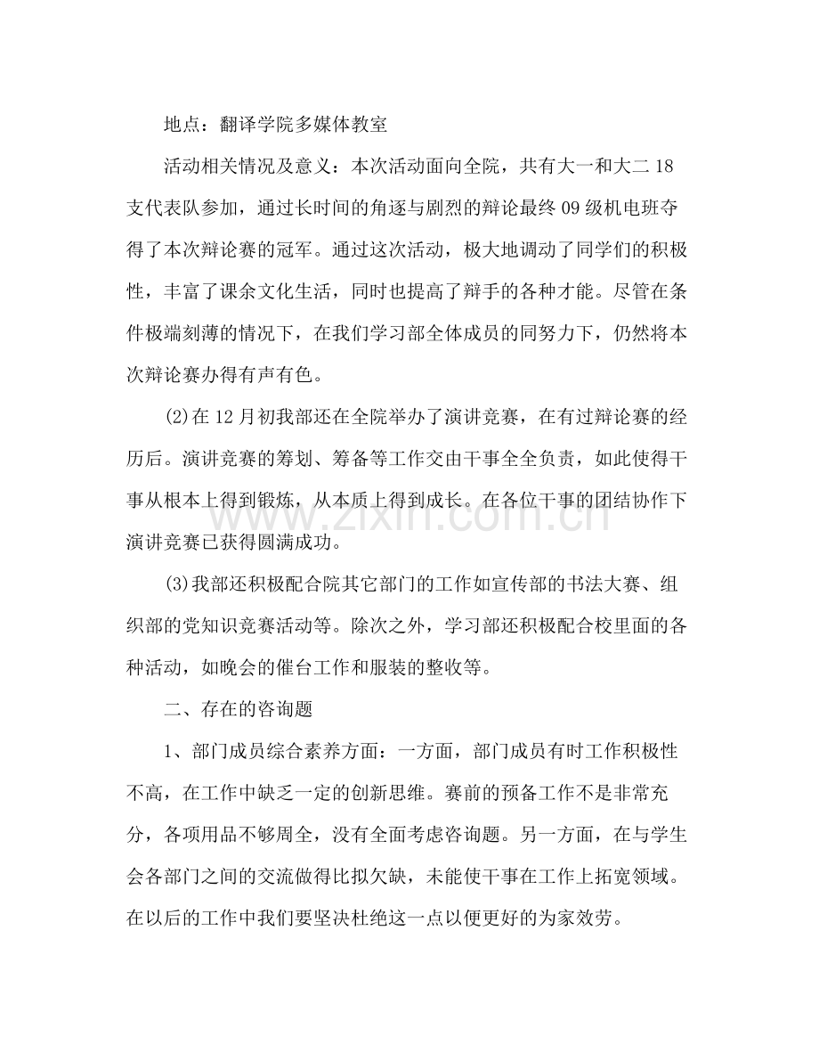 大学学生会学习部期末工作参考总结（通用）.docx_第2页