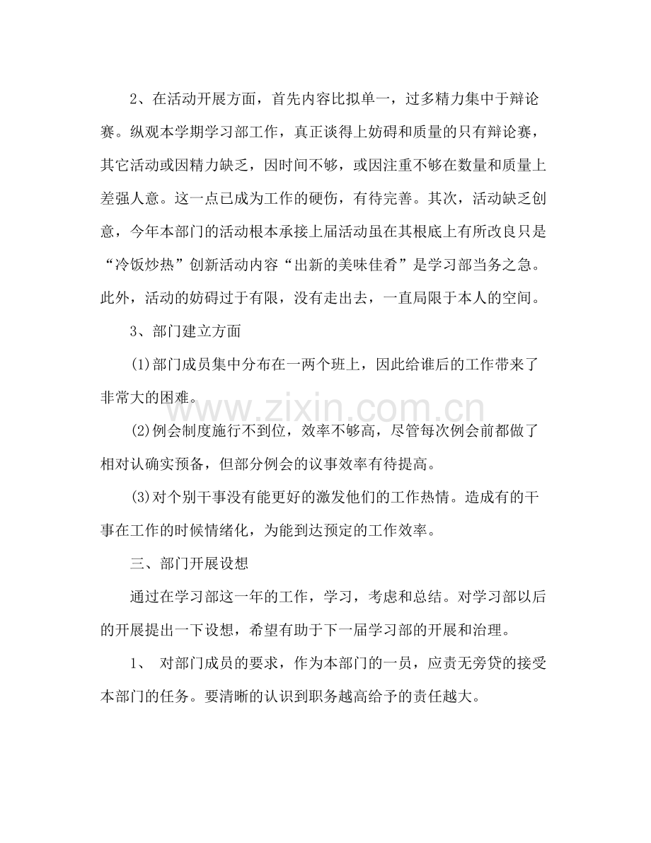 大学学生会学习部期末工作参考总结（通用）.docx_第3页