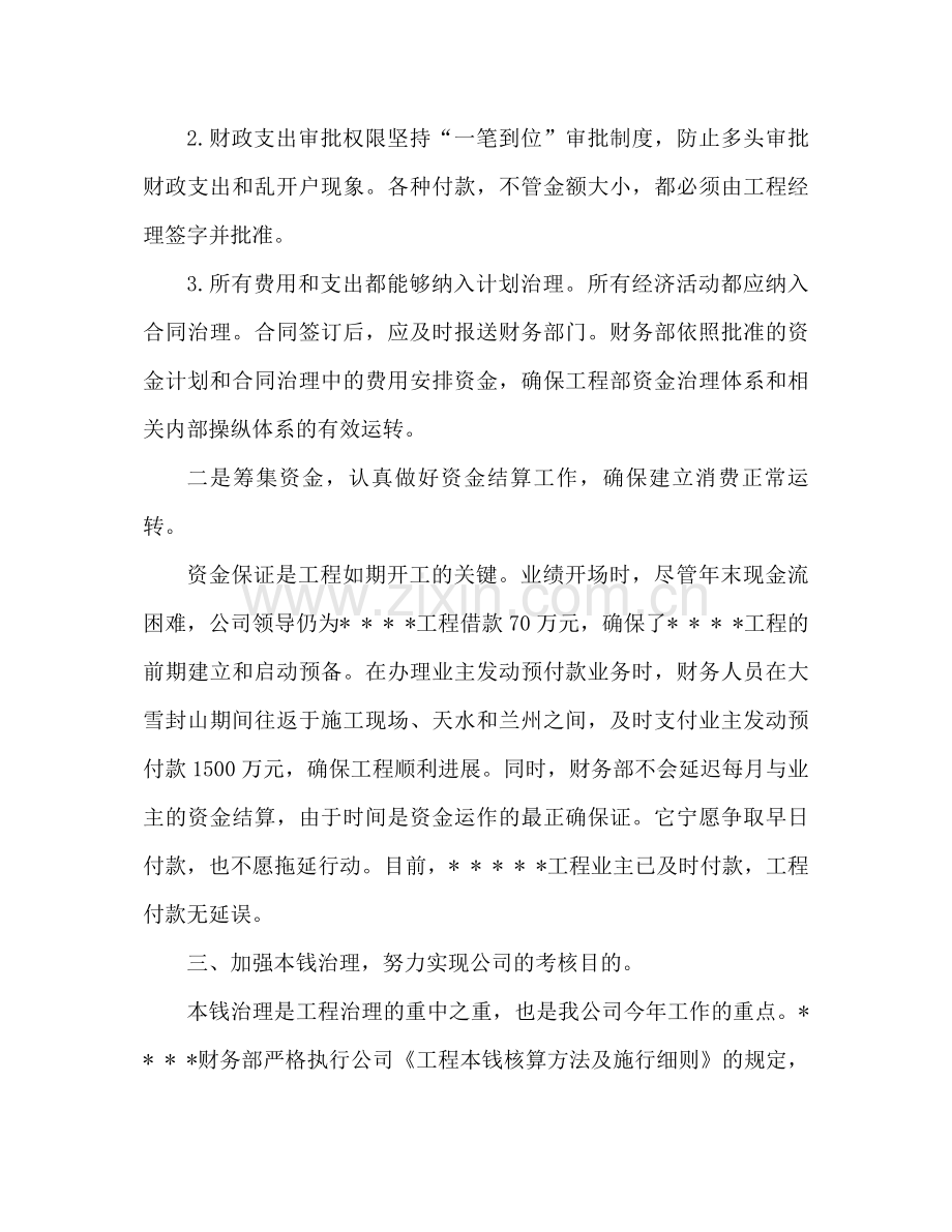 公司项目财务部门财务工作参考总结范文（通用）.docx_第2页