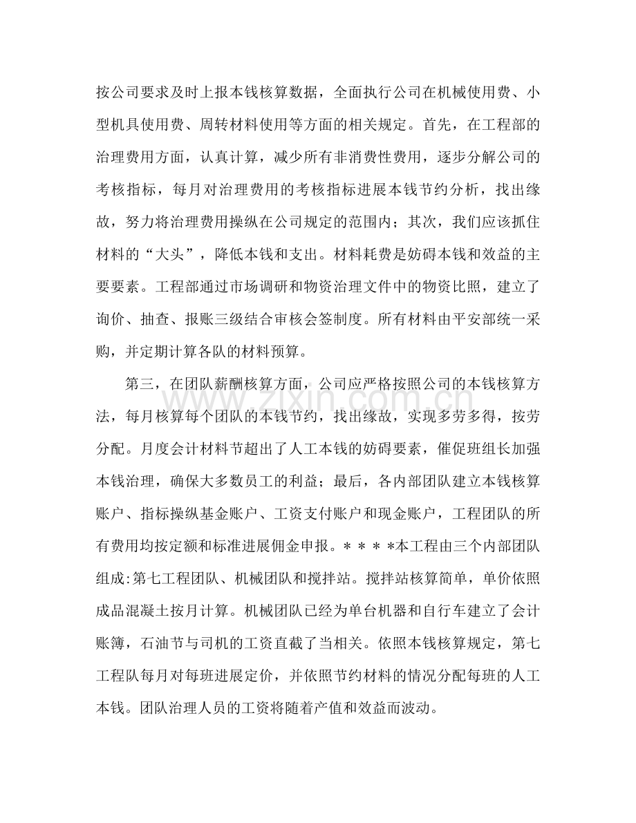 公司项目财务部门财务工作参考总结范文（通用）.docx_第3页