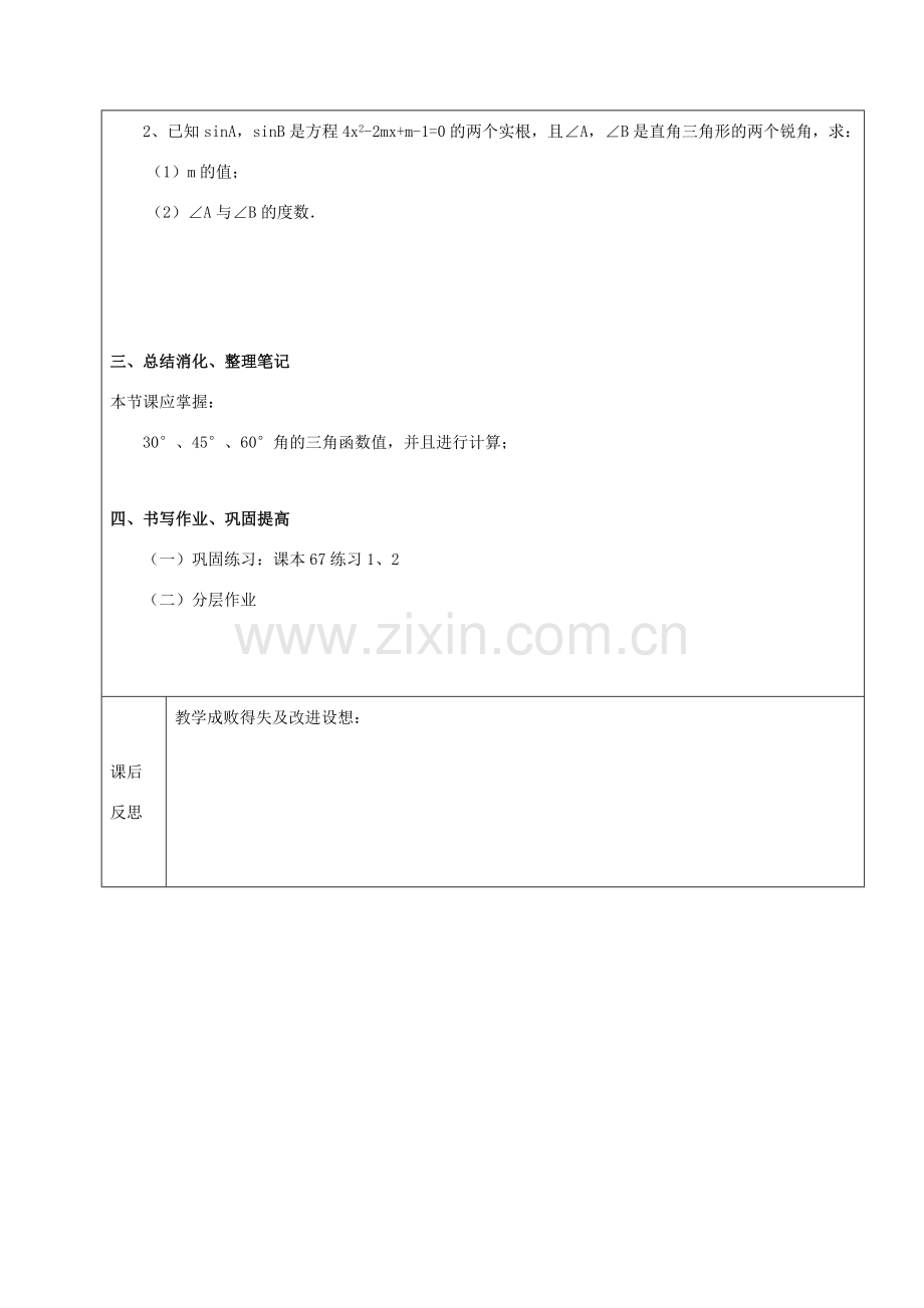 九年级数学下册 34.1 锐角三角函数（3）教案 新人教版五四制-新人教版初中九年级下册数学教案.doc_第3页