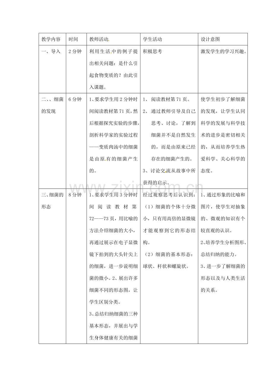 重庆市开县德阳初级中学八年级生物上册《细菌》教案 苏教版.doc_第2页