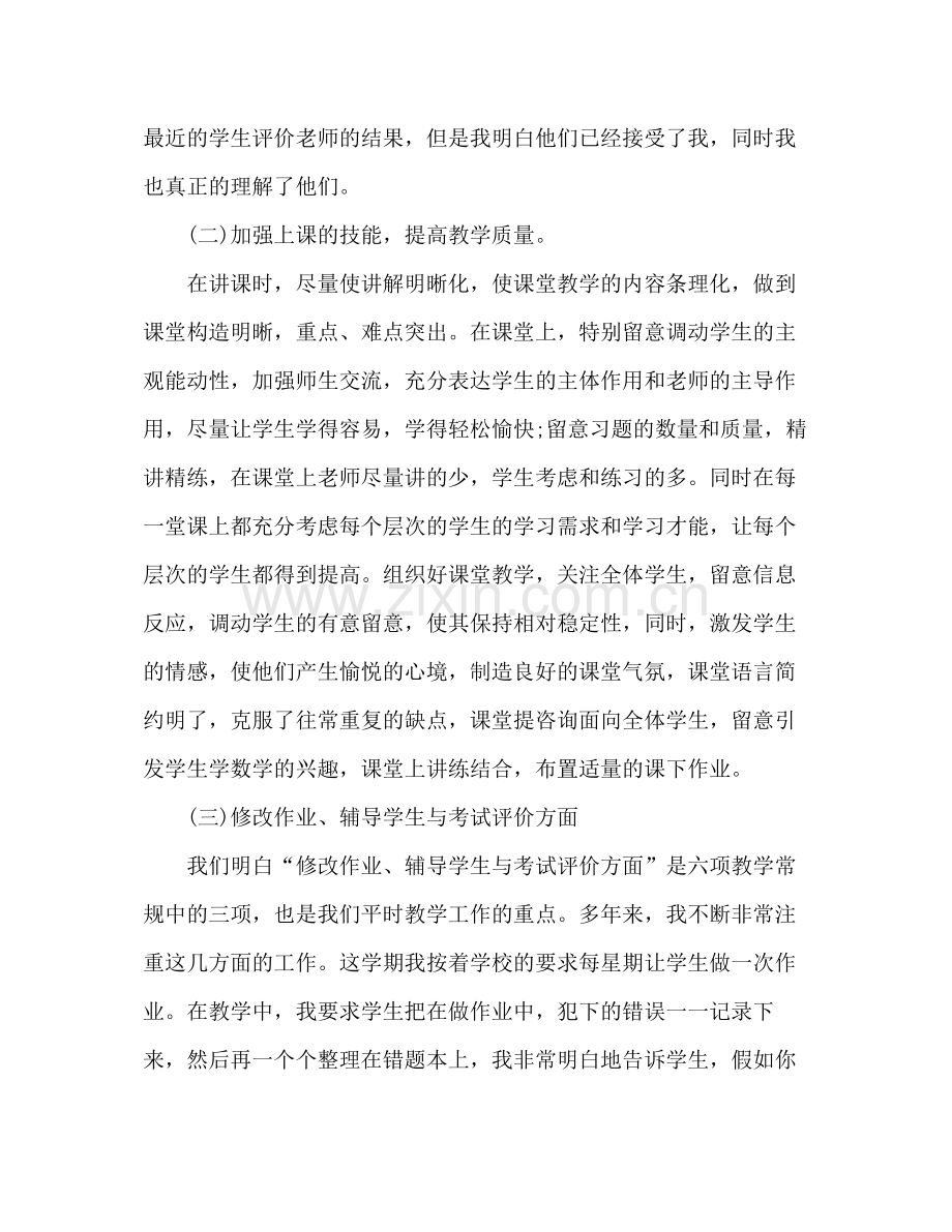 高二数学教师个人工作参考总结（通用）.docx_第2页