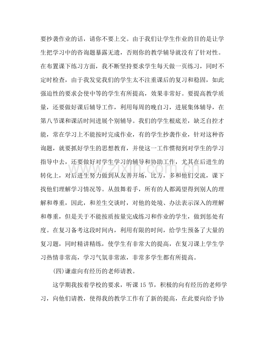 高二数学教师个人工作参考总结（通用）.docx_第3页