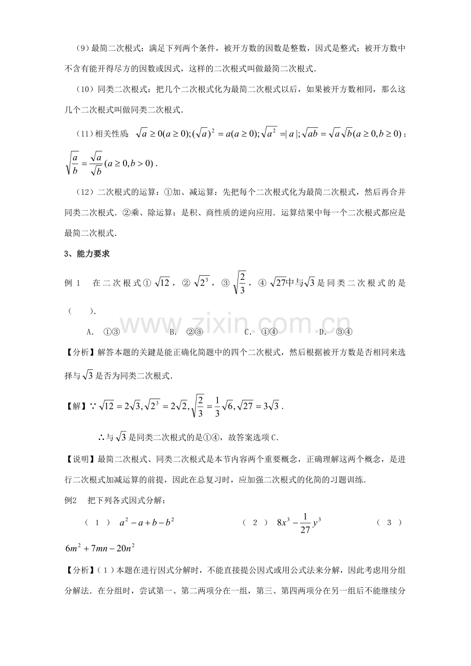 2007年江苏省苏州市中考数学复习教案 因式分解、分式、数的开方.doc_第3页