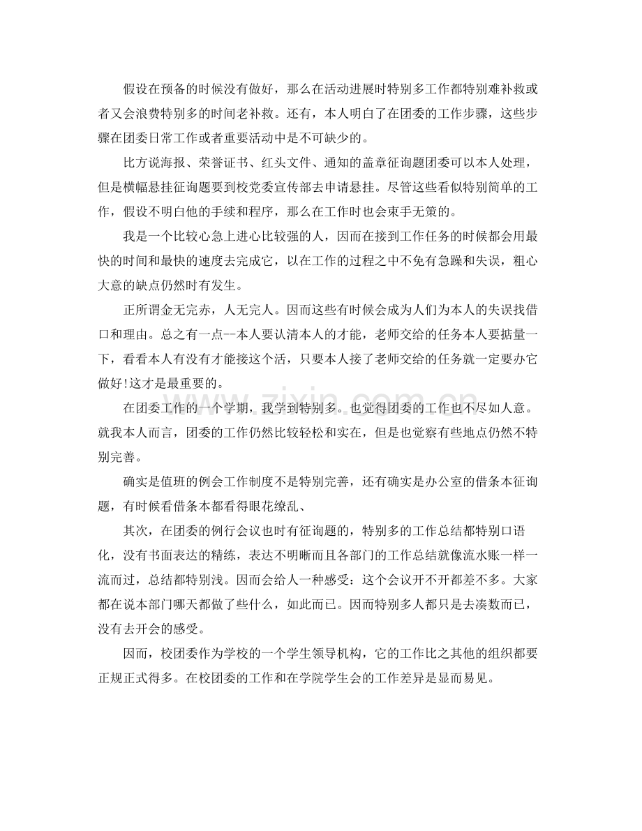 办公室工作参考总结团委办公室年个人工作参考总结.docx_第2页