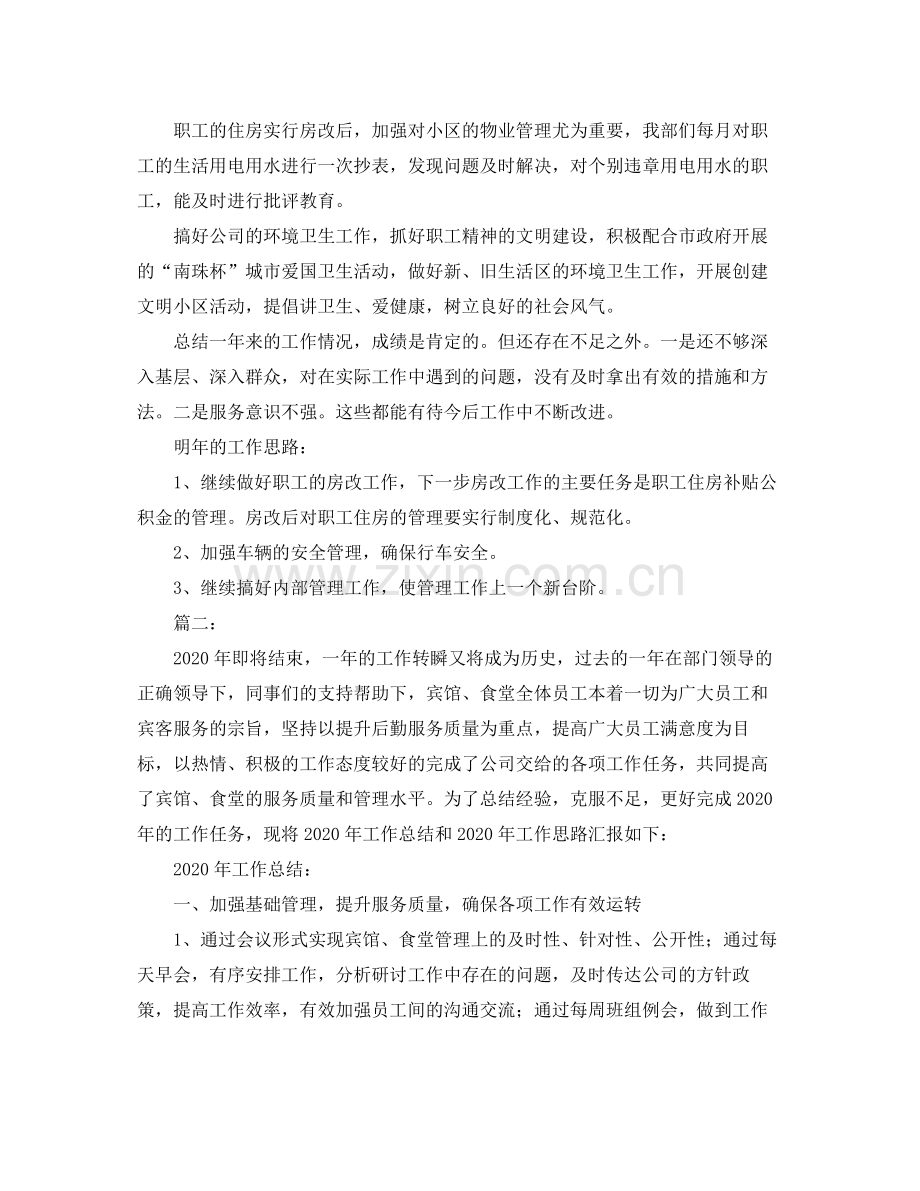 公司后勤人员管理工作总结.docx_第3页